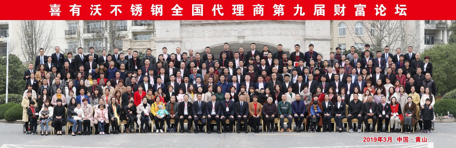 Xiyouwo National Agents' 9th Wealth Forum